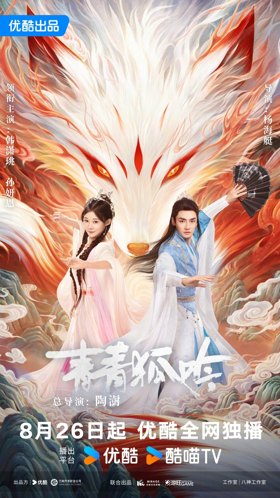 The Fox’s Chant (2025)