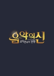 The God of Music (0)