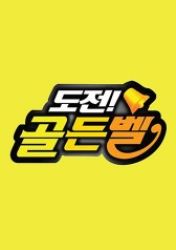 The Golden Bell Challenge (2016)