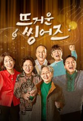 The Heartful Singers (2022)