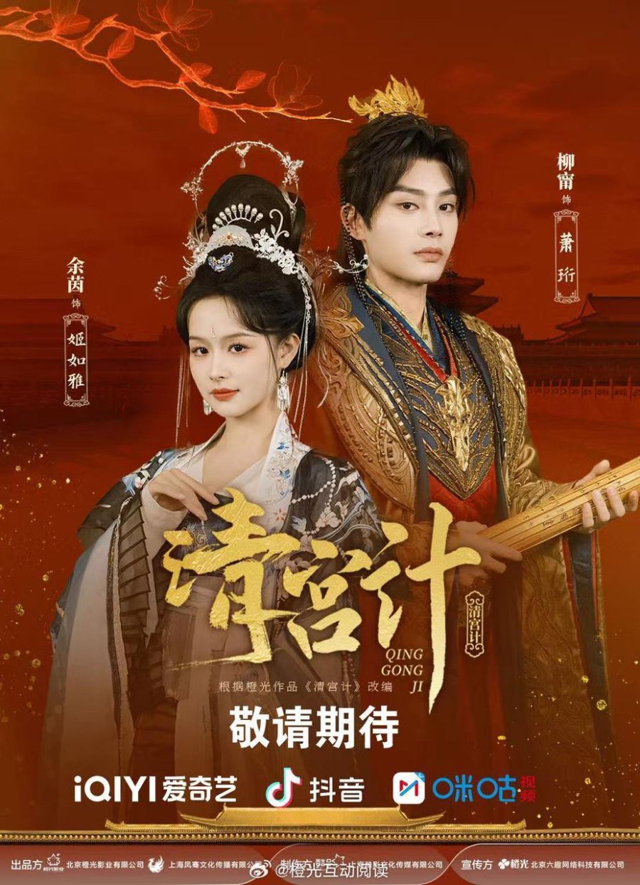 The Imperial Concubine’s Plan (2025)