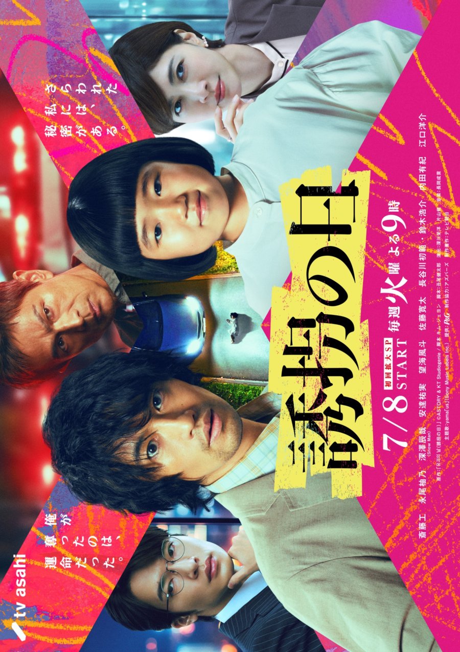 The Kidnapping Day (2025)