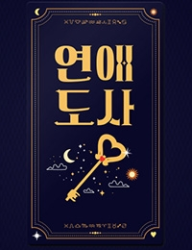The Love Master (2021)