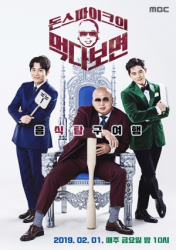 The More You Eat with Don Spike (2019)