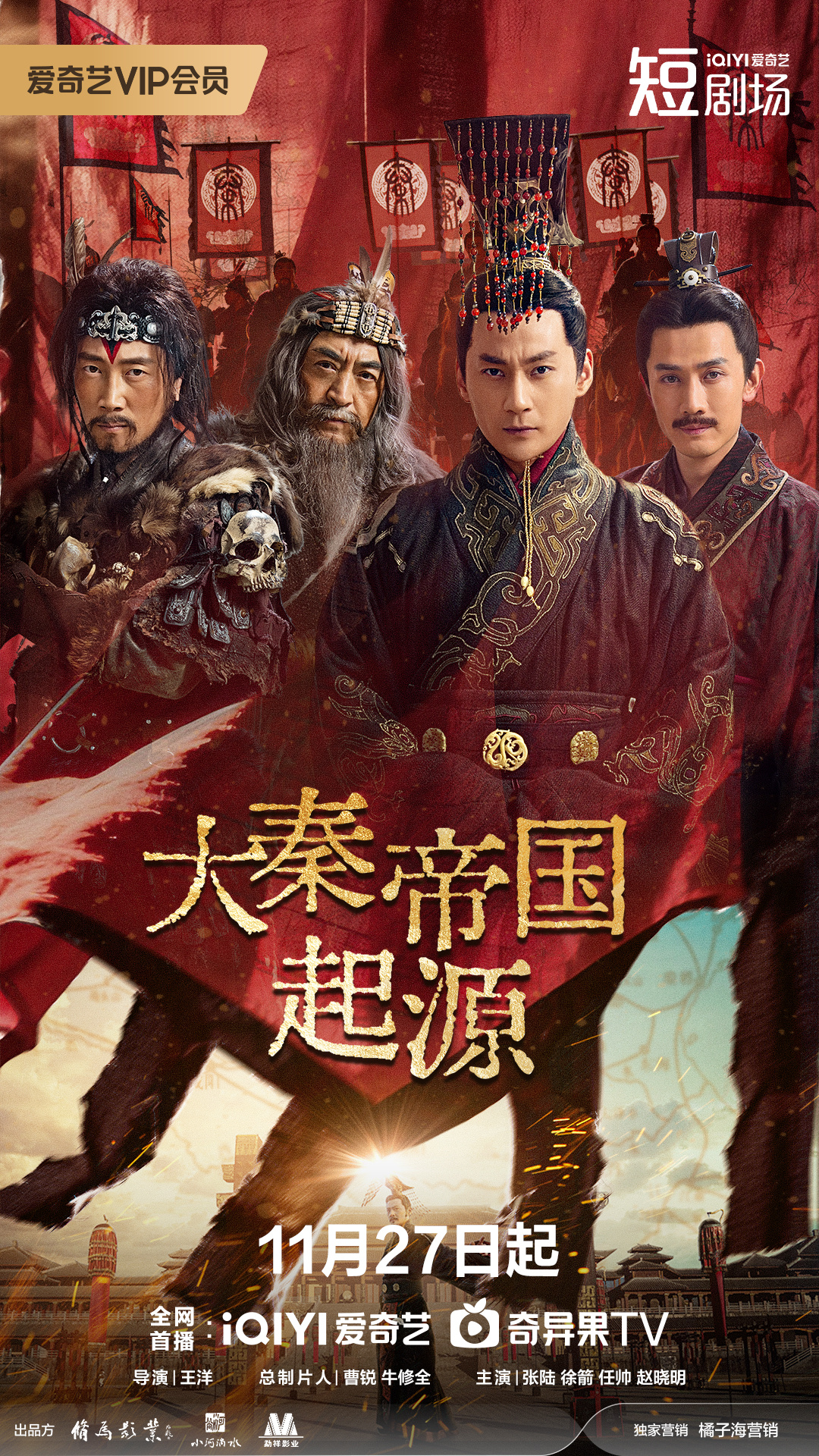 The Rise of the Qin Empire (2025)