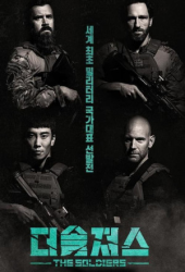 The Soldiers (2021)