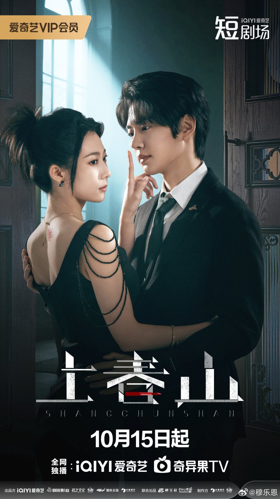 The Spring Avenger (2025)