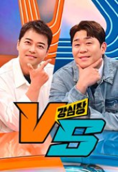 The Strongest Hearts VS (2023)