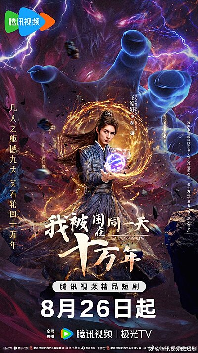 The Time of Rebirth (2025)