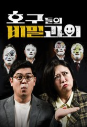 The Top Secret (2021)