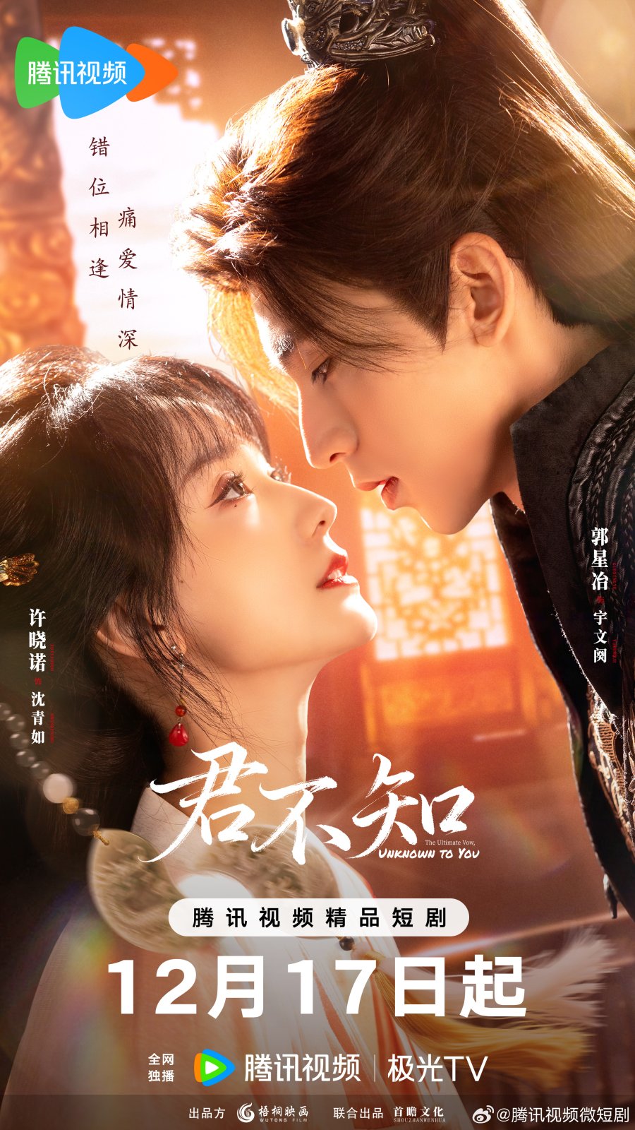 The Ultimate Vow, Unknown to You (2025)