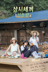 Three Meals a Day: Mountain Village (0)