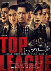 Top League (2019)
