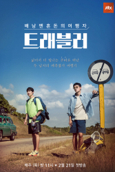 Traveler (2019)