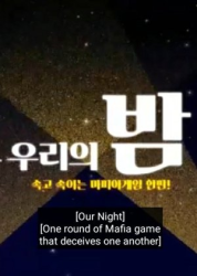 TREASURE X Our Night (0)