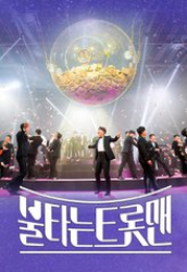 Trot Men on Fire (2024)