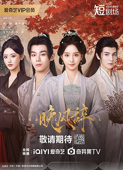 Undercover Us (2026)