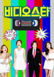 Video Star (2017)