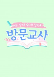 Visiting Teacher (2018)
