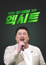 Vocal Training Project – EXIT (2020)