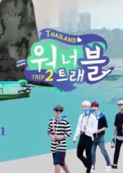 Wanna Travel Season 2 In Pattaya (0)