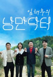 Warm Hearted Doctors (2022)
