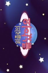 Weee:mergency (2021)