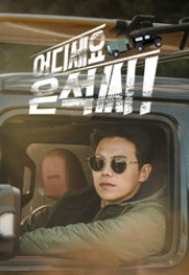 Where are you, Eun-seok! (2021)