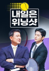 Winning Shot for Tomorrow (2023)