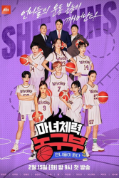 Witch’s Basketball Club (2022)