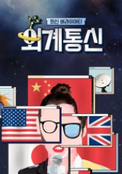 World Communcation (2018)