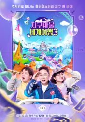 World Dice Tour Season 3 (2025)