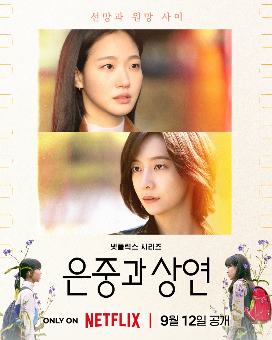 You and Everything Else (2025)