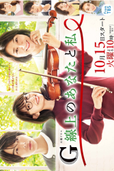 You and I on the G-String (G-senjou no Anata to Watashi) (2019)