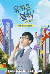 You Quiz On The Block S02 (2018)